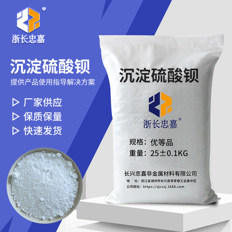 沉淀硫酸鋇（優等品）